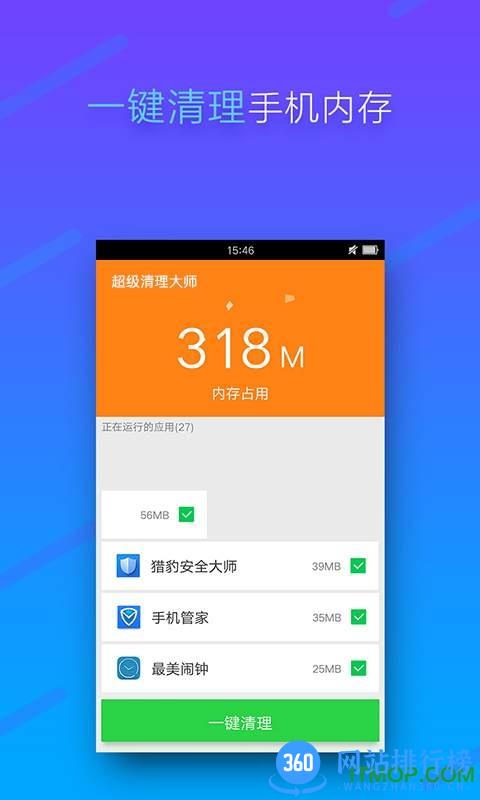 超级清理大师手机版 v2.0.7 安卓版 1
