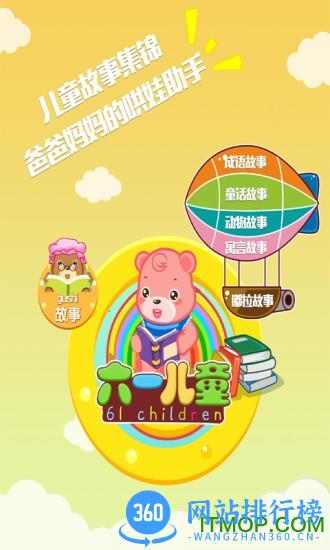 六一儿童网手机版 v6.2.0 官网安卓版 0