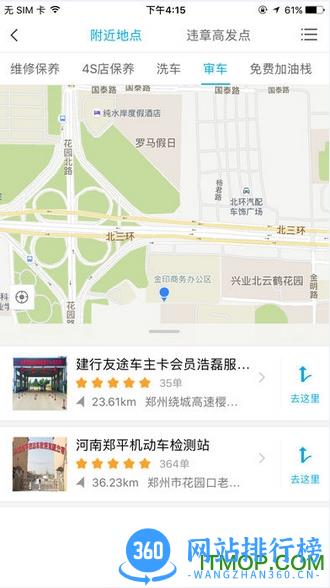 建行友途车服 v5.1.5 安卓版 3