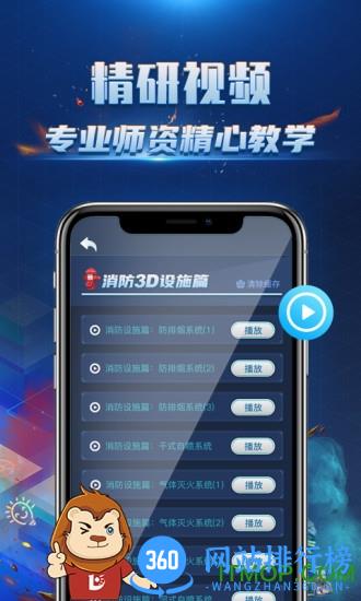 消防3d课堂 v1.1.3 安卓版 0