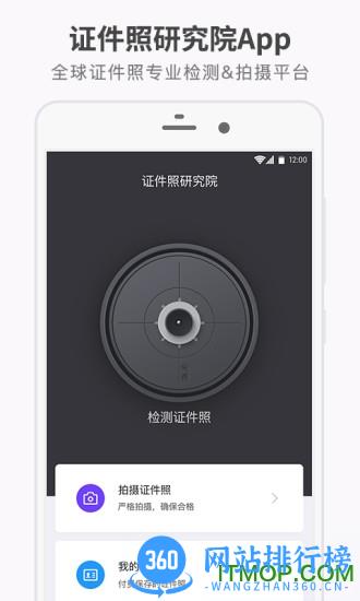 证件照研究院免费版 v2.1.5 安卓版 3