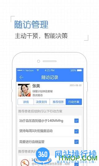 掌控糖尿病医生版 V2.3.18.220406 安卓版 2