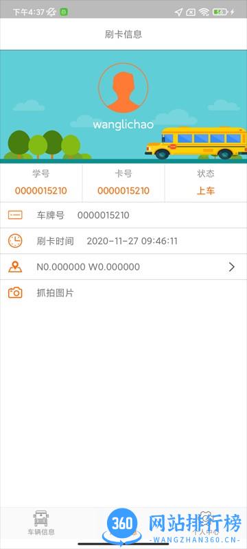 锐明宝贝校车app v1.0.6 安卓版 2