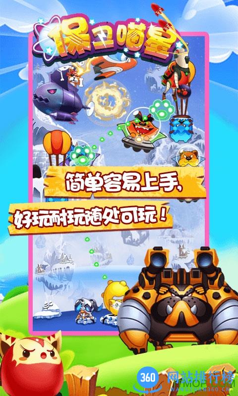 保卫喵星内购破解版 v1.8 安卓无限金币版 0