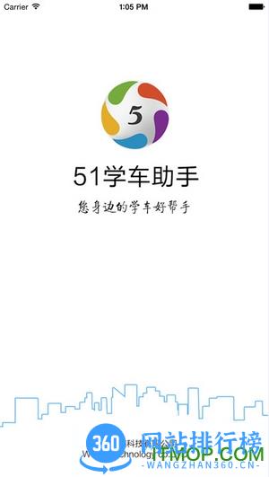51学车助手手机版 v3.21.1104 安卓学员版 2
