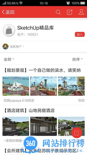 SketchUp吧官方版 v4.0.0 官网安卓版 2