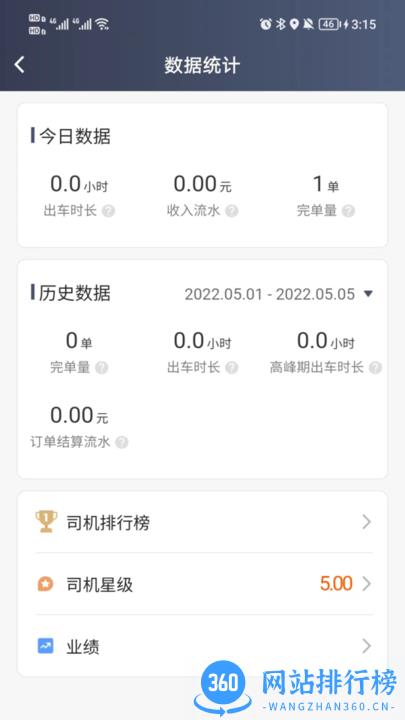 小马聚合司机官方版 v5.30.5.0002 安卓版 3