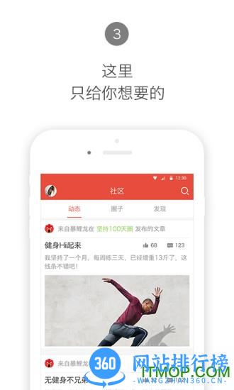 Hi运动健身网 v3.2.0 安卓版 2