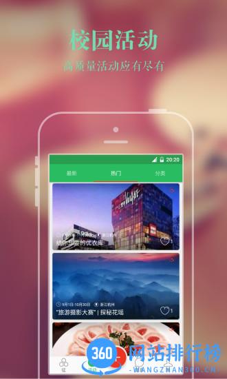 嗨校园 v3.3.9 安卓版 2