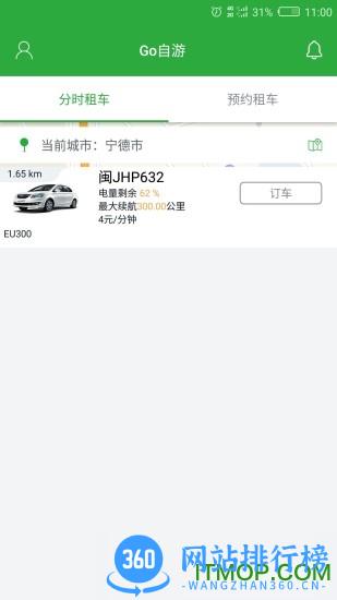 go自游 v2.4.3.1 安卓版 0