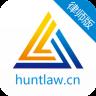 猎律网律师版