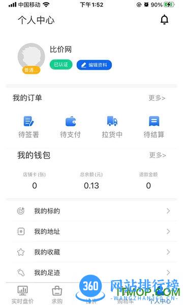石化比价网 v1.1.5 安卓版 3