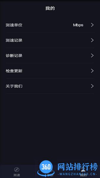 WiFi万能测速app