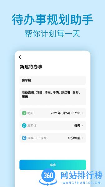 时间管理倒计时 v7.5.5 安卓版 0