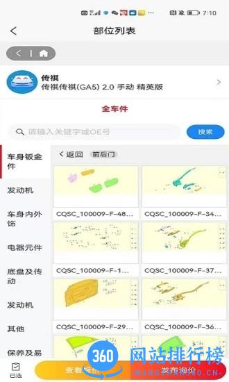 汽配查查官方版 v2.0.0.5 安卓版 2