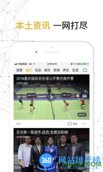 实况时报 v2.5.8 安卓版 1