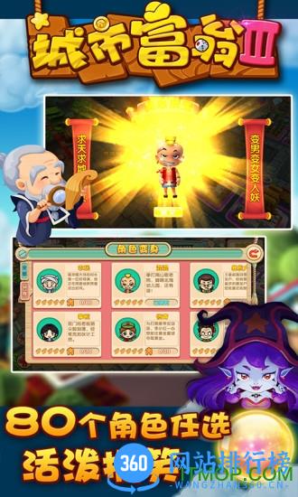 城市富翁3百度版 v2.0.7 官网安卓版 1
