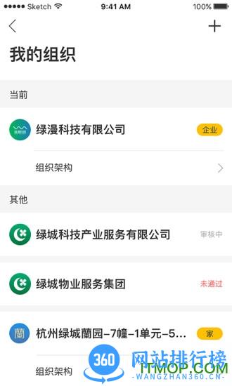 云助智慧园区 v2.19.7 安卓版 0
