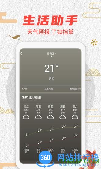 中华好运万年历 v3.0.3.1800 安卓版 0