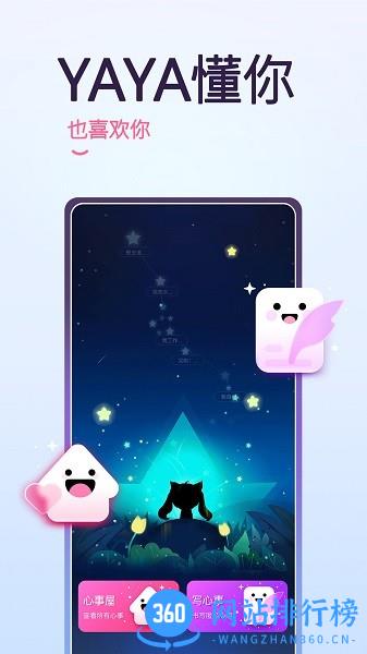YAYA最新版 v2.3.6 安卓版 1