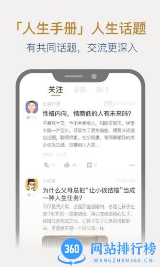 人生手册 v3.8 安卓版 3