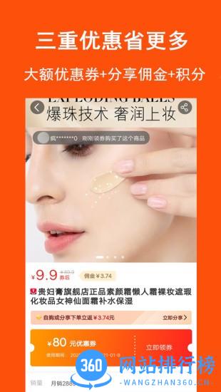 淘拼拼 v8.6.0 安卓版 3