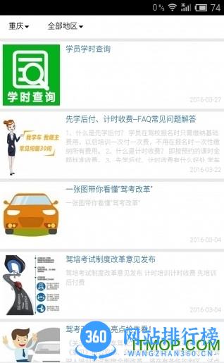 安安e驾手机版 v89 安卓最新版 0