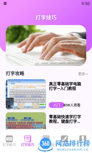 智能手机打字员app v1.3 安卓版 2
