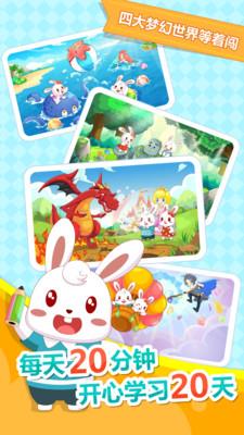 兔小贝拼音vip付费破解版 v3.7 安卓版 0