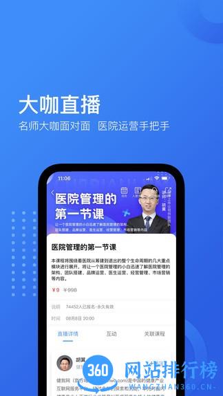 健我官方版 v1.0.6 安卓版 2