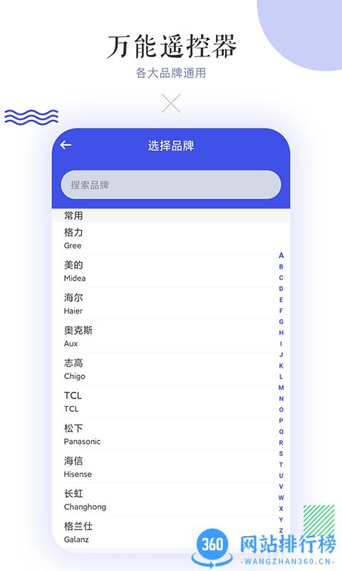 vivo手机万能空调遥控器 v12.8 安卓版 3