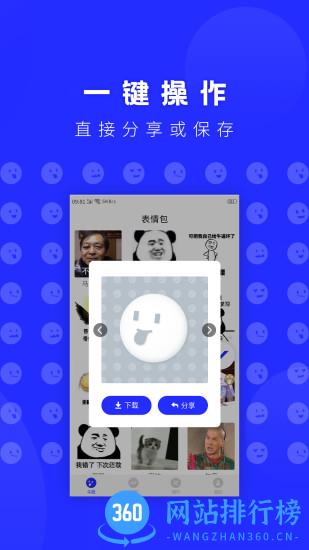 动态表情包软件app v22.02.24 安卓版 3