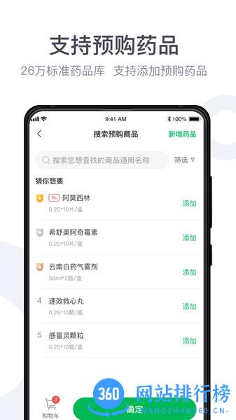 荷叶健康商家版 v3.0.9 安卓版 0