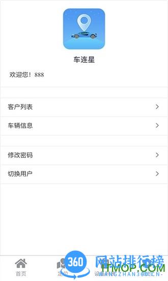 车连星app v8.6.1 安卓版 3