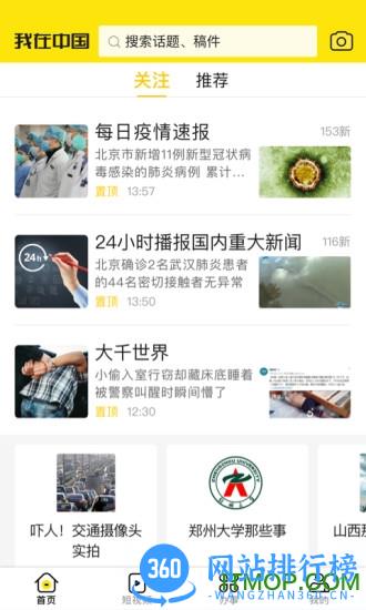 我在中国 v1.0.5 安卓版 3