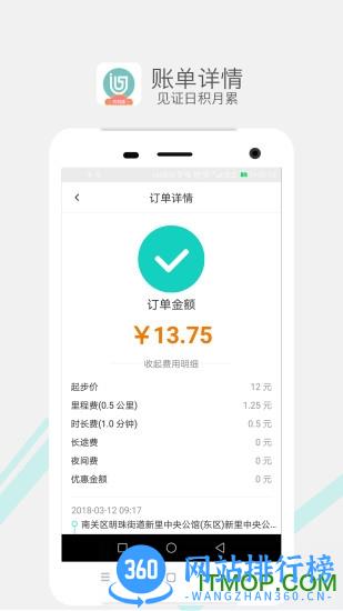 吉汽出行司机端 v2.2.7 安卓版 1