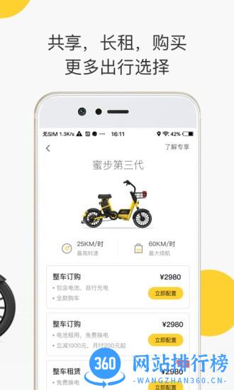 蜜蜂出行小蜜版app v6.4.3 安卓版 0