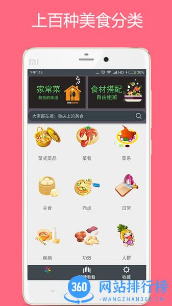 美食厨房app v2.5 安卓版 3