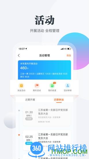 江苏机关党建云手机版app v1.68.9 安卓版 1