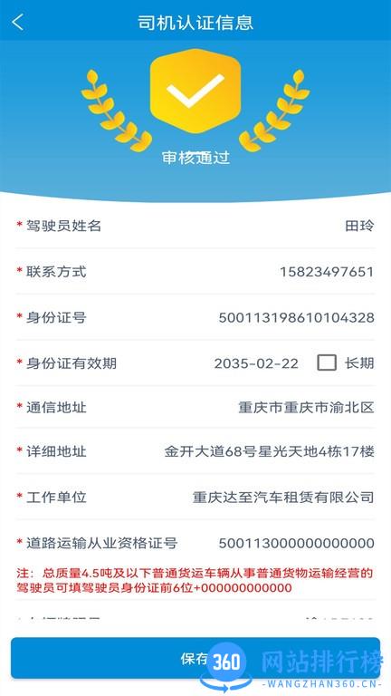 K3司机端 v1.4.0 安卓版 3