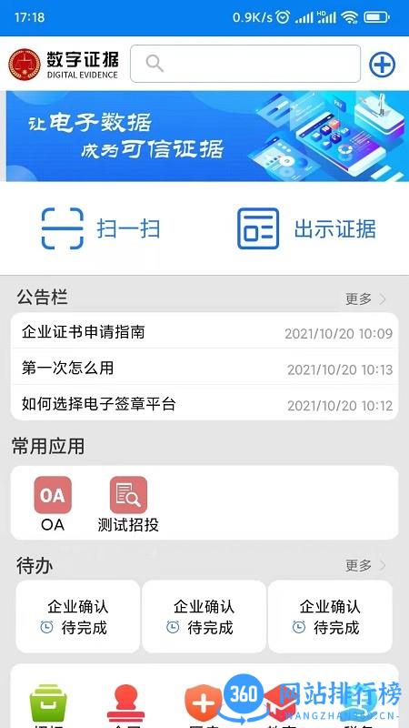 数字证据app v1.0.3 安卓版 2