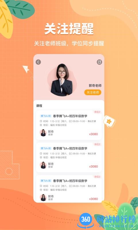 桃李未来教育app v2.0.5 安卓版 3