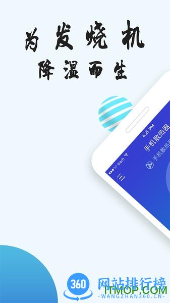 手机散热器 v4.6.8 安卓版 1