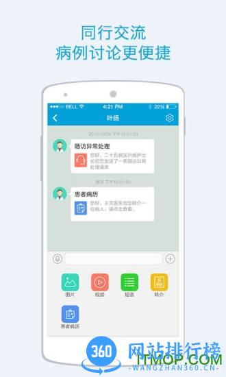 蓝牛医护手机版 v4.52 安卓版 0