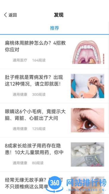 通用云健康(互联网医院) v1.1.17 安卓版 3