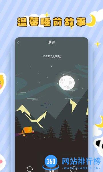 儿童听故事软件 v2.1.5 安卓版 1