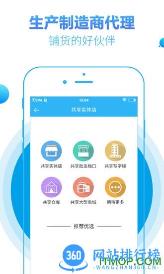 共享实体店官网 v3.3.6 安卓版 1