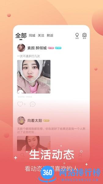 兔呼视频交友软件 v3.3.8 安卓版 1