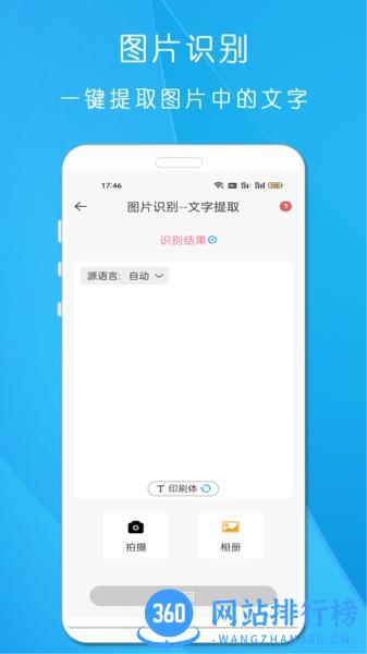 剪印文字提取器 v22.1.1 安卓版 1