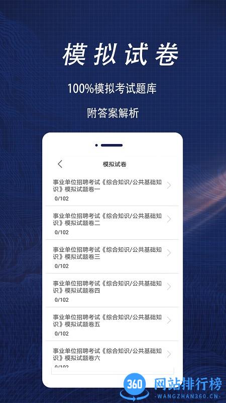 公共基础知识全题库 v1.0 安卓版 2